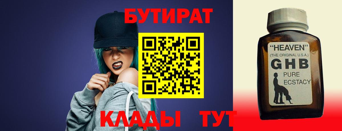БУТИРАТ оксибутират Куйбышев