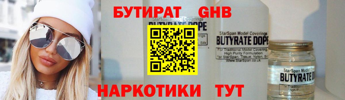БУТИРАТ BDO 33%  Вход с VPN  Куйбышев 