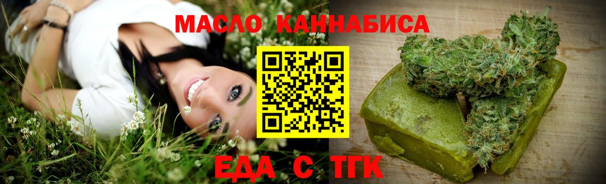 Еда ТГК конопля  Вход с VPN  Куйбышев 