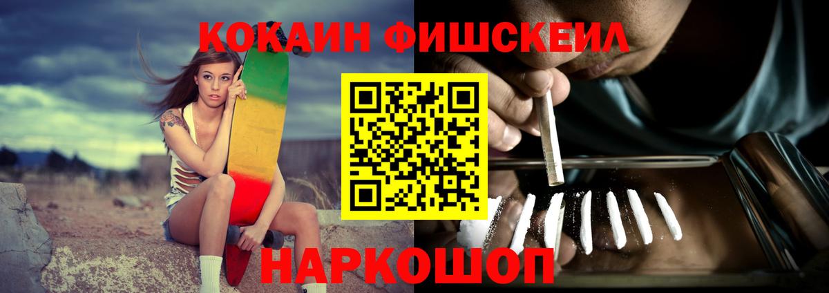 Куйбышев  Cocaine Fish Scale  COCAIN 98%  Кокаин  Вход с VPN 