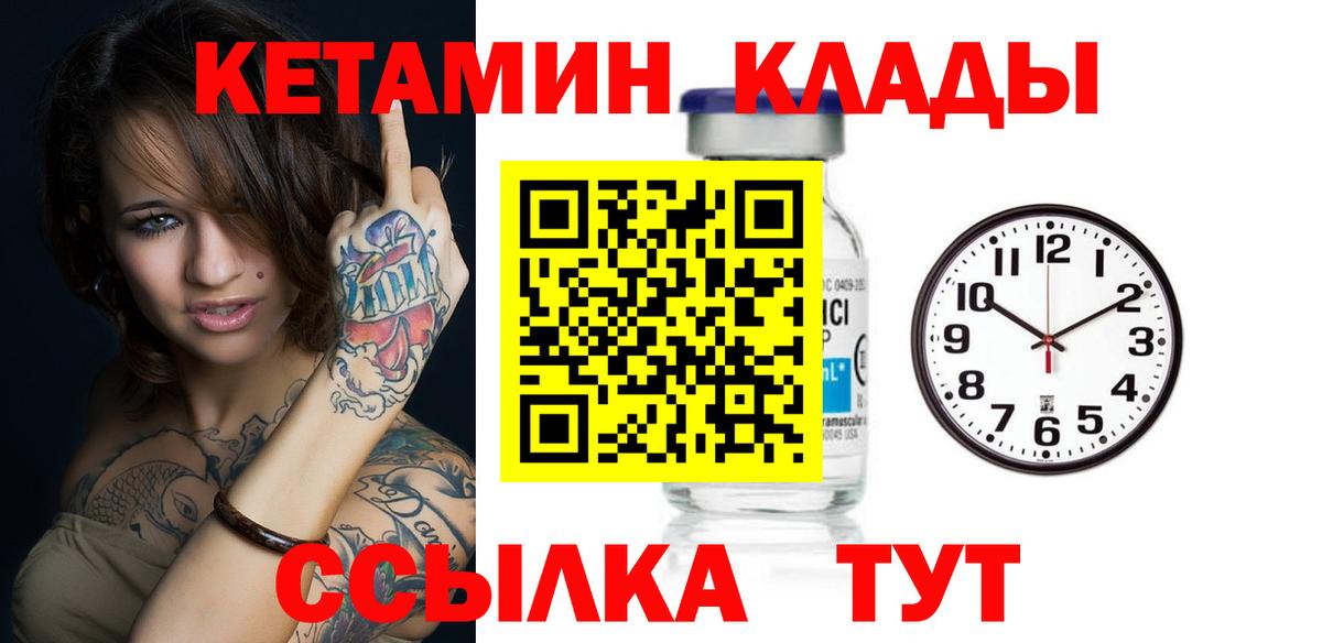 Куйбышев  КЕТАМИН VHQ  Вход с VPN  КЕТАМИН ketamine 