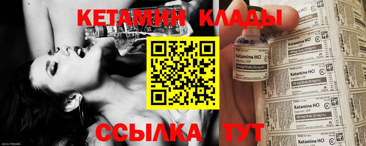 Кетамин VHQ Куйбышев