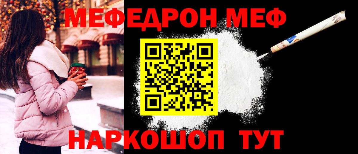 наркотики  МЕФ mephedrone  МЯУ-МЯУ  Вход с VPN  Куйбышев 