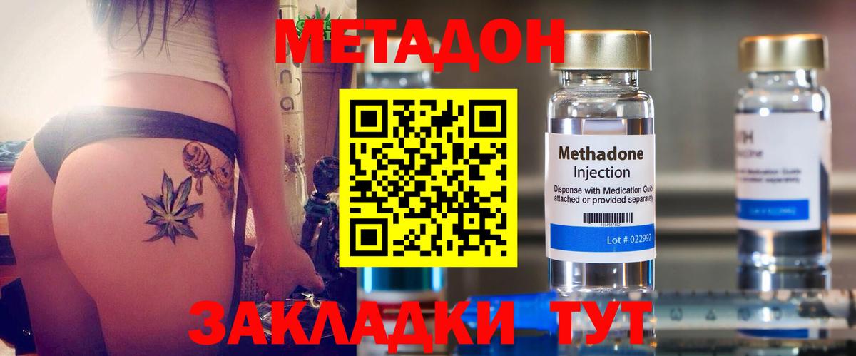 МЕТАДОН methadone  Вход с VPN  Куйбышев  МЕТАДОН VHQ 